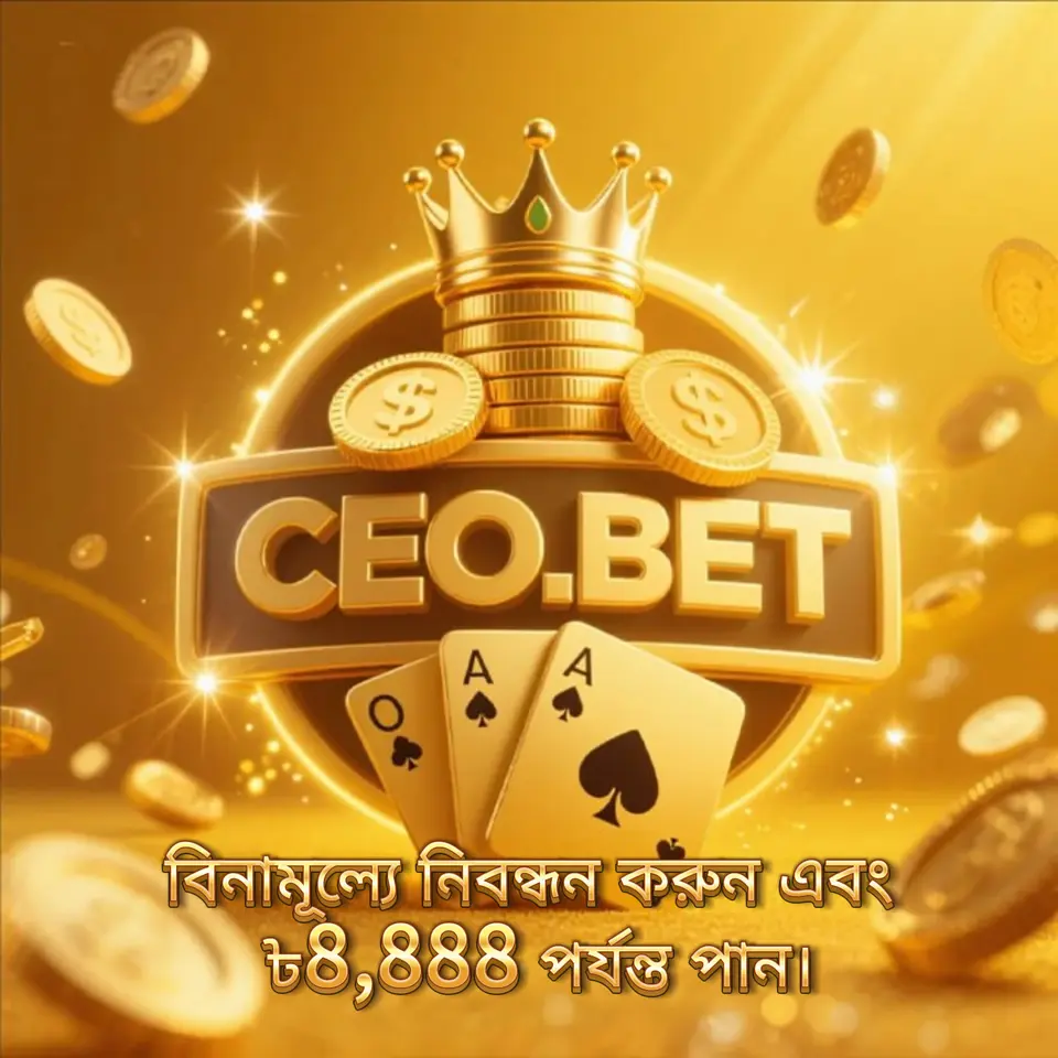 ceo লগইন