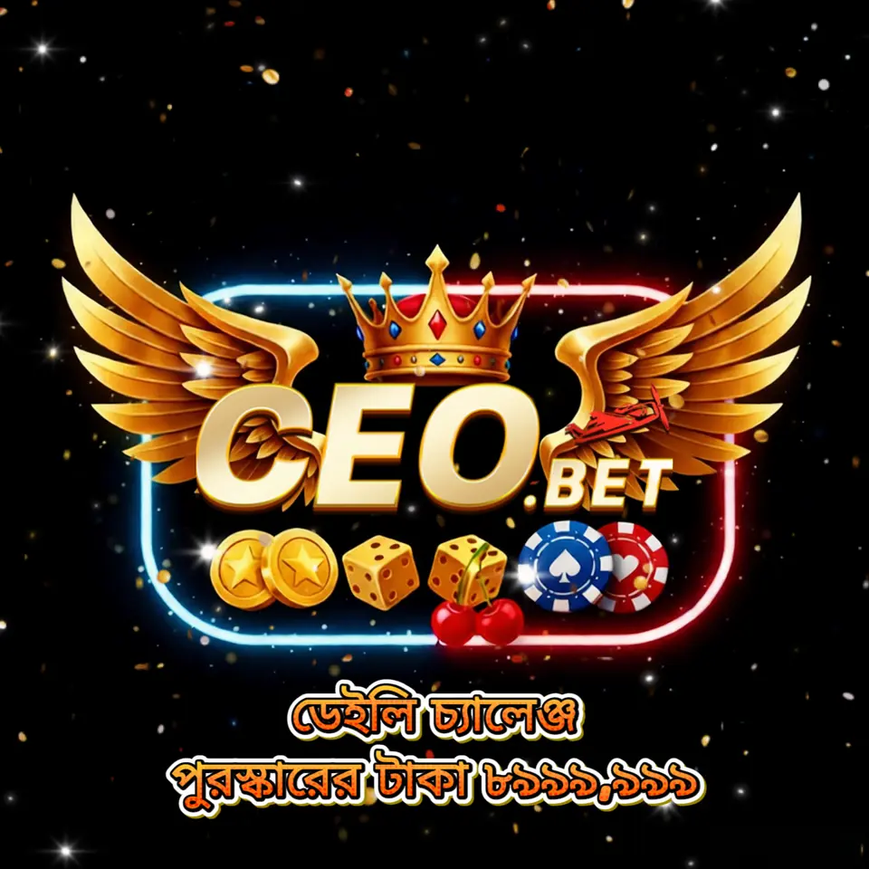 ceo লগইন - ceo অফিসিয়াল